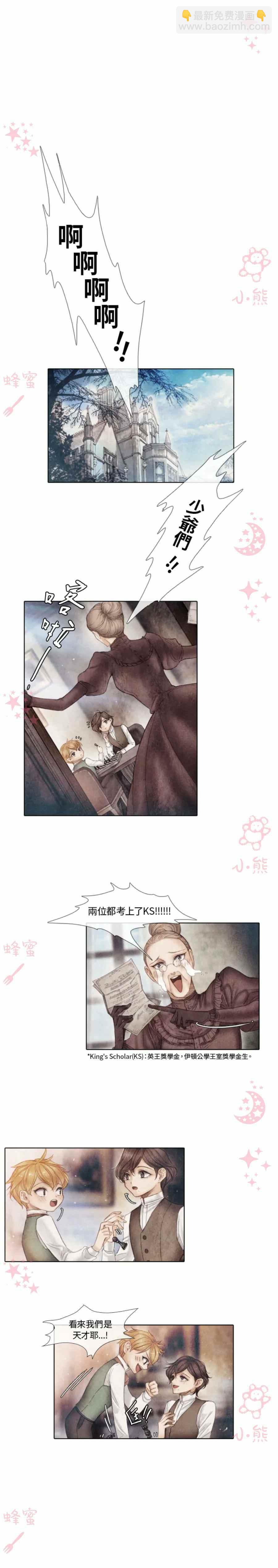 十九世紀末備忘錄 - 第5話 - 2