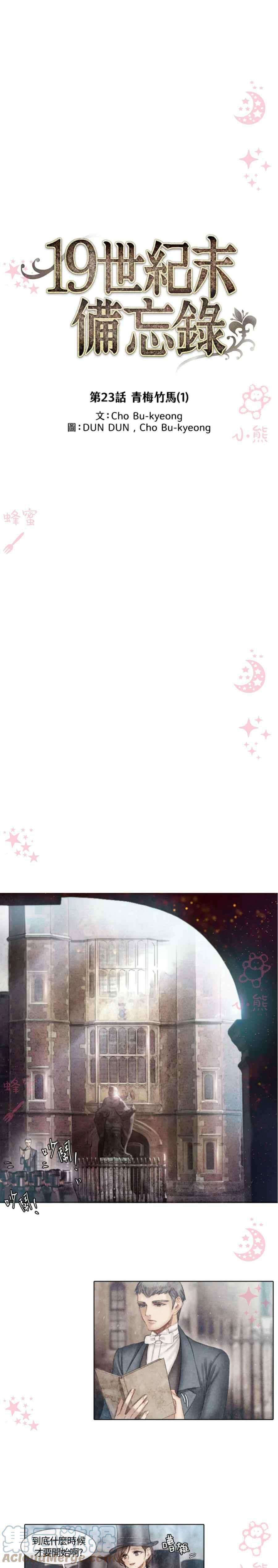 十九世紀末備忘錄 - 第5話 - 3