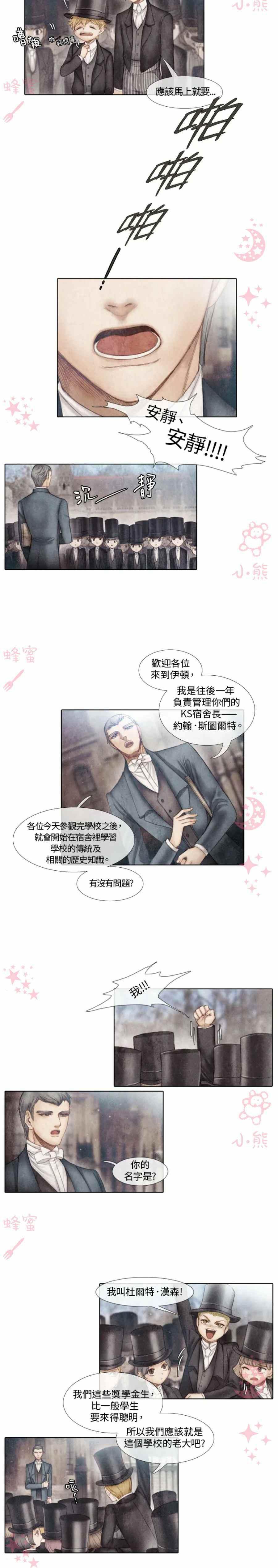 十九世紀末備忘錄 - 第5話 - 4