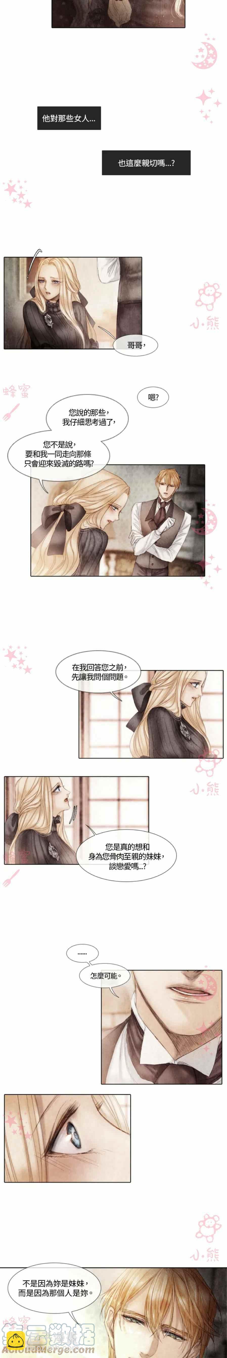 十九世紀末備忘錄 - 第5話 - 3
