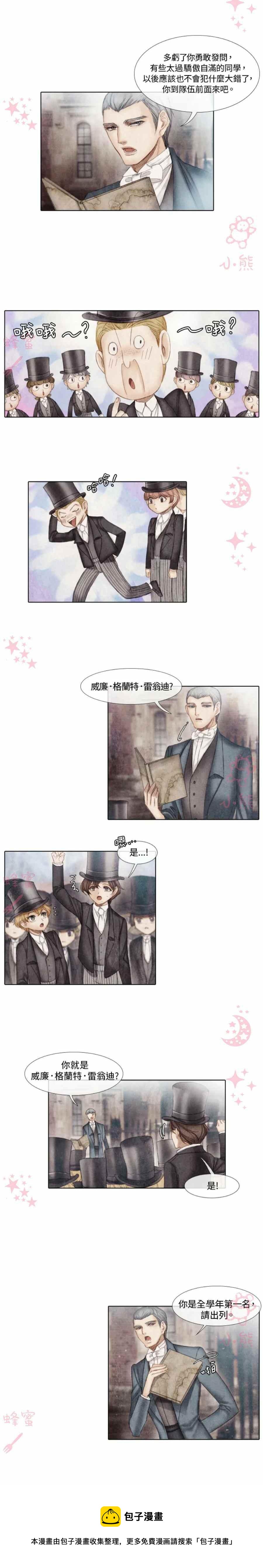 十九世紀末備忘錄 - 第5話 - 6