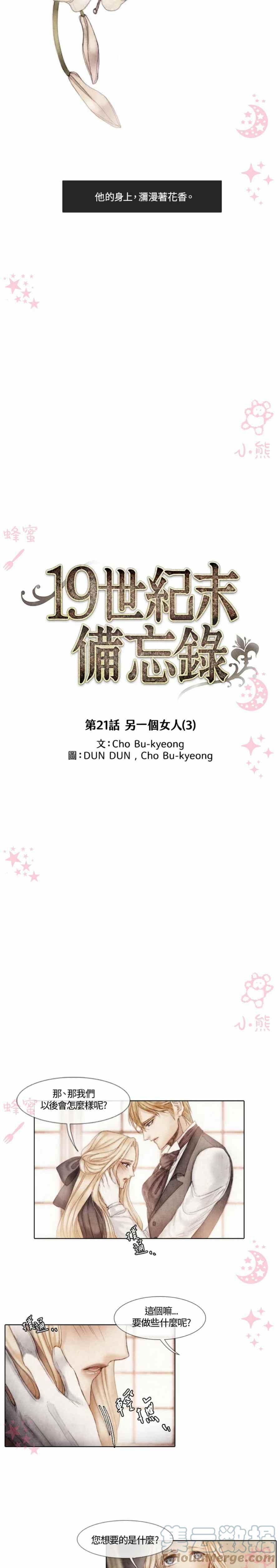 十九世紀末備忘錄 - 第5話 - 1