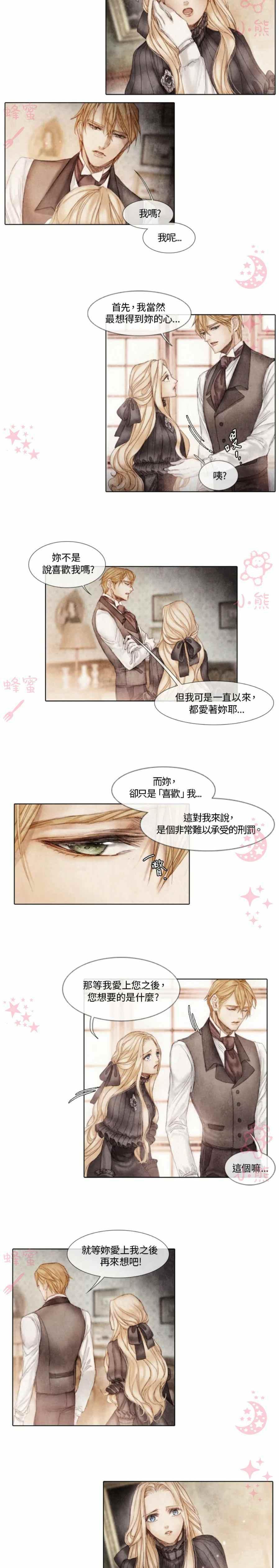 十九世紀末備忘錄 - 第5話 - 2