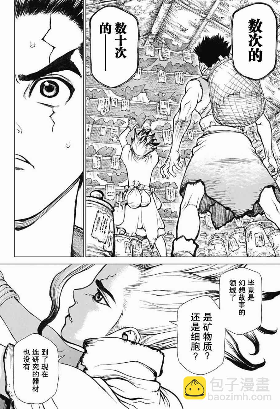 石紀元（Dr.Stone） - 第2話 - 4