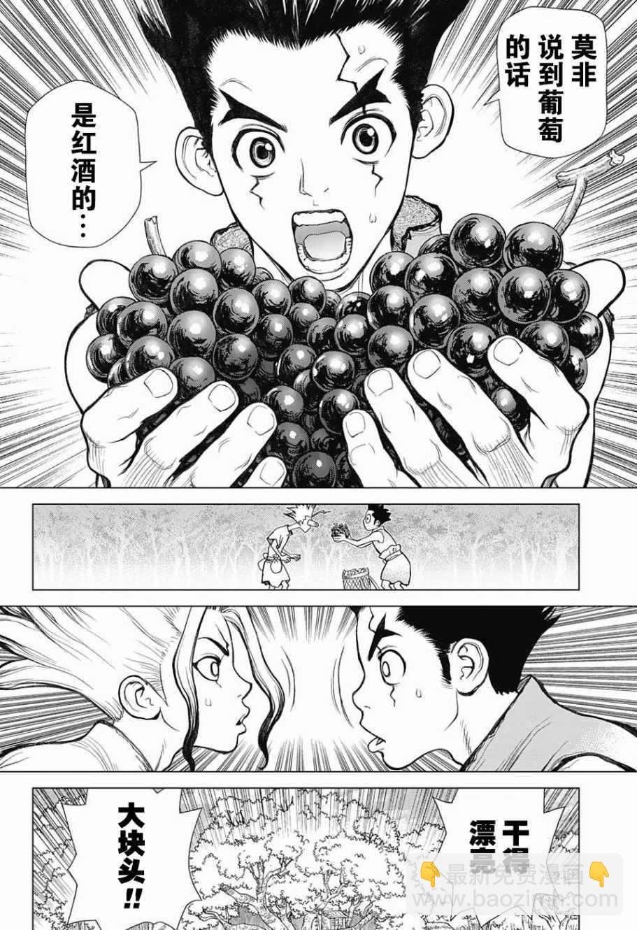 石纪元（Dr.Stone） - 第2话 - 6