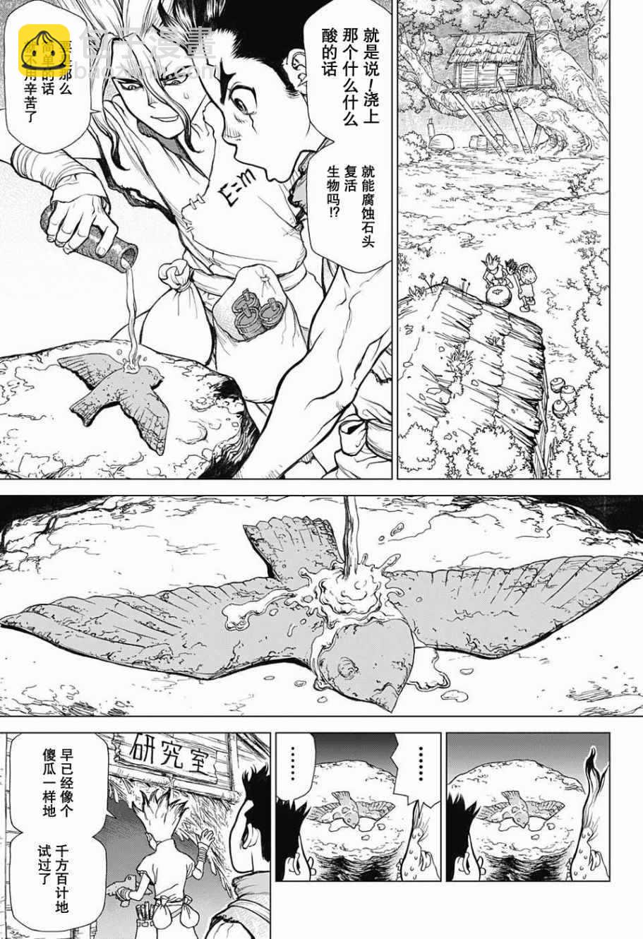 石纪元（Dr.Stone） - 第2话 - 3