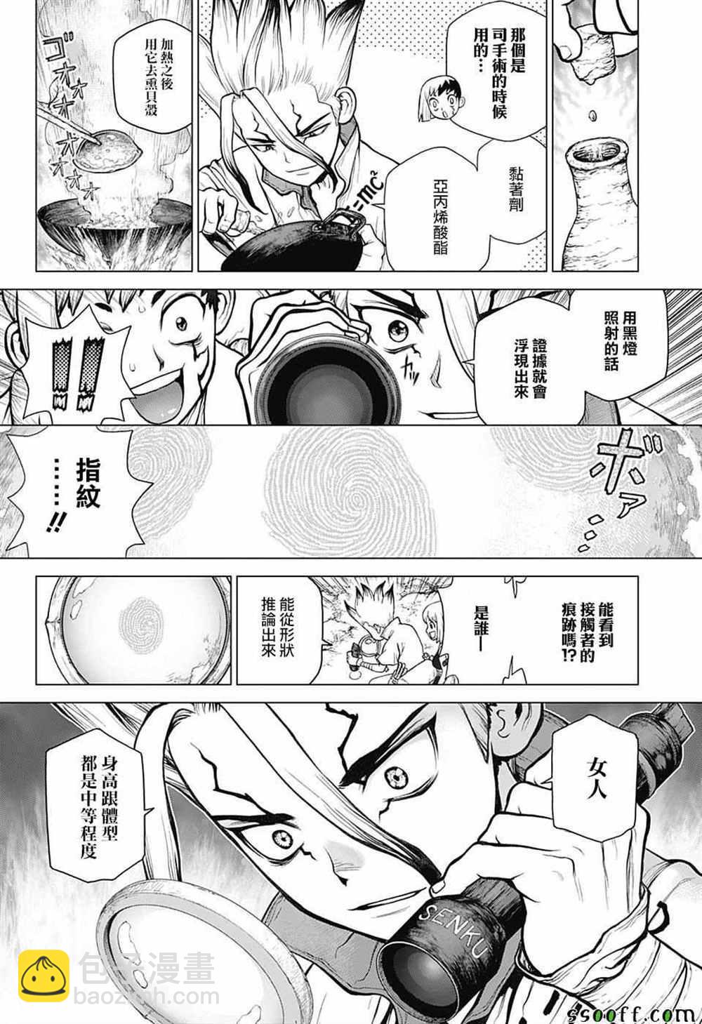 石纪元（Dr.Stone） - 第104话 - 1