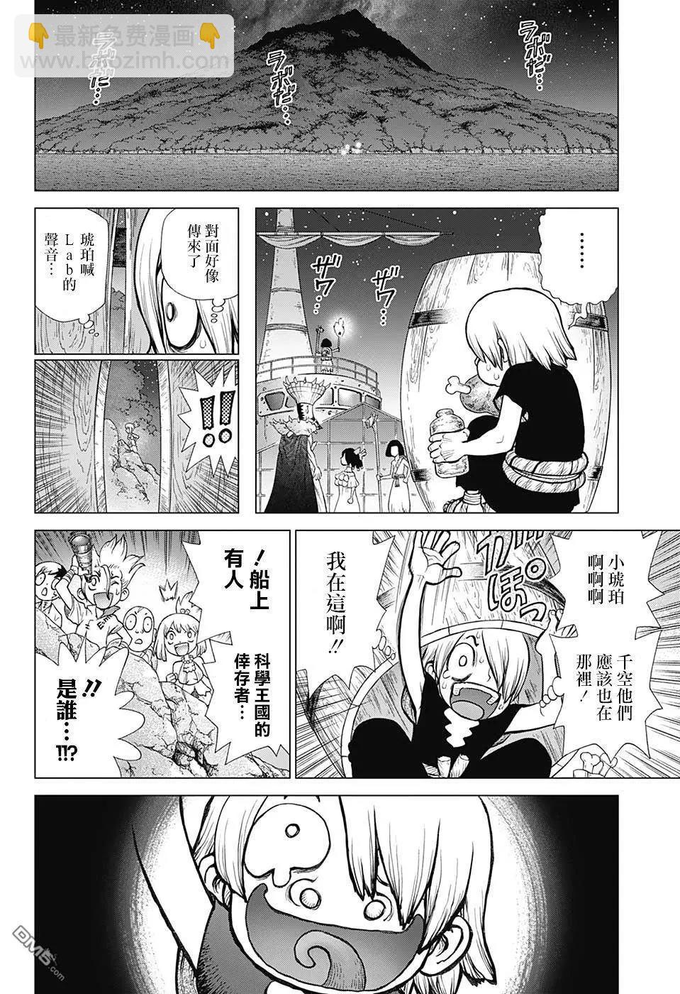 石紀元（Dr.Stone） - 第108話 - 2