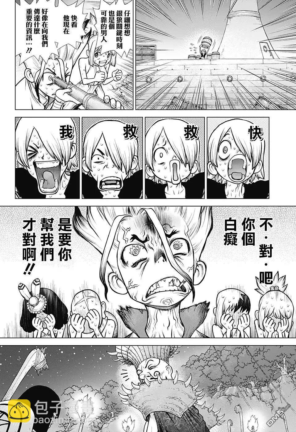 石紀元（Dr.Stone） - 第108話 - 4