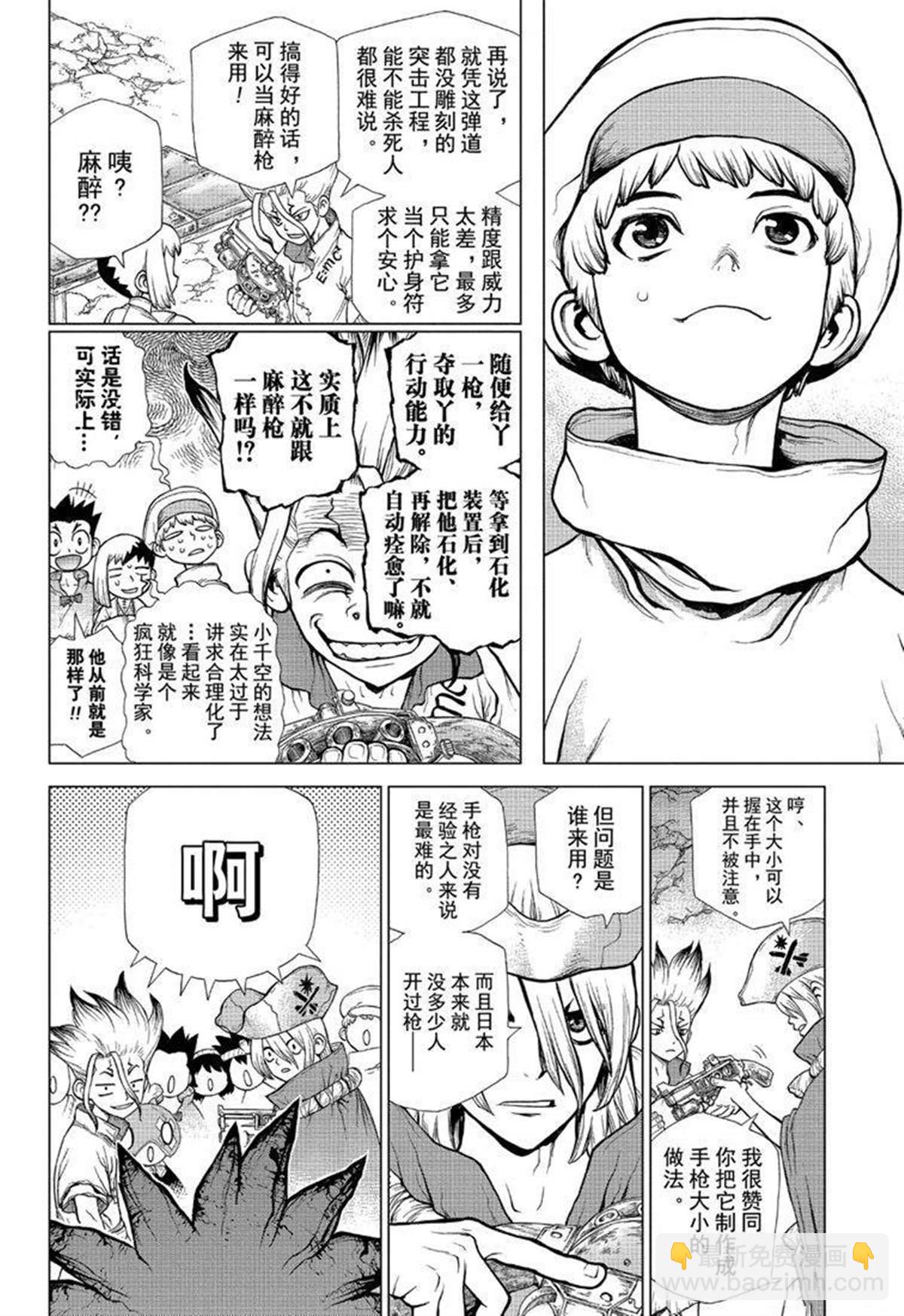 石纪元（Dr.Stone） - 第124话 - 4