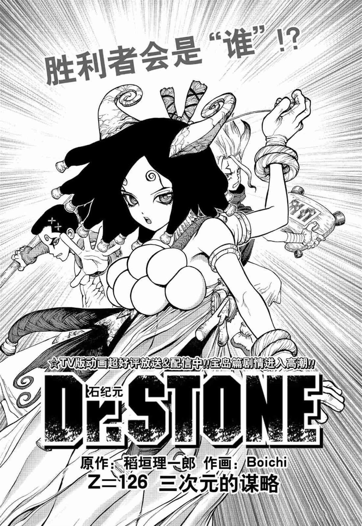 石紀元（Dr.Stone） - 第126話 - 1