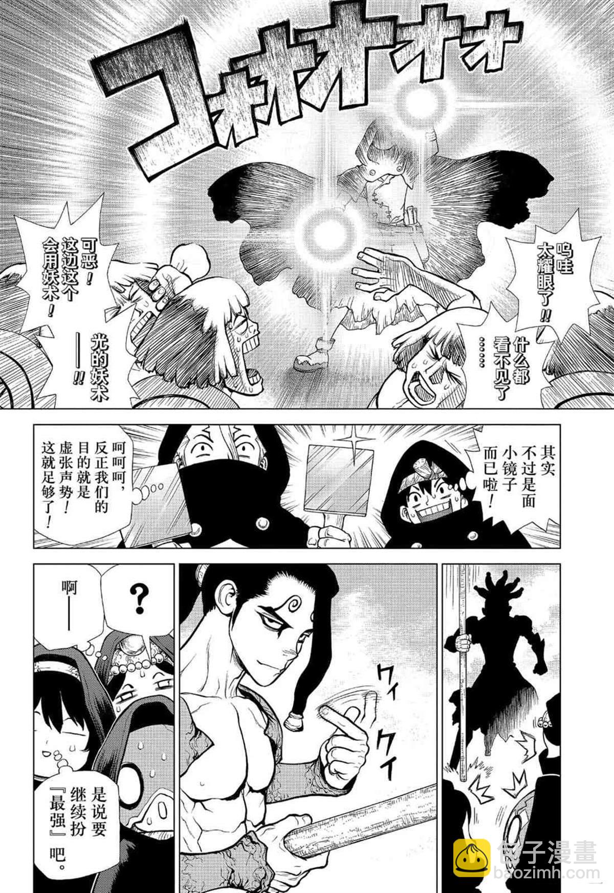 石紀元（Dr.Stone） - 第126話 - 4