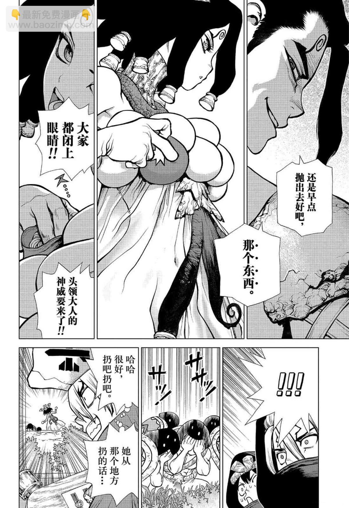 石纪元（Dr.Stone） - 第126话 - 2