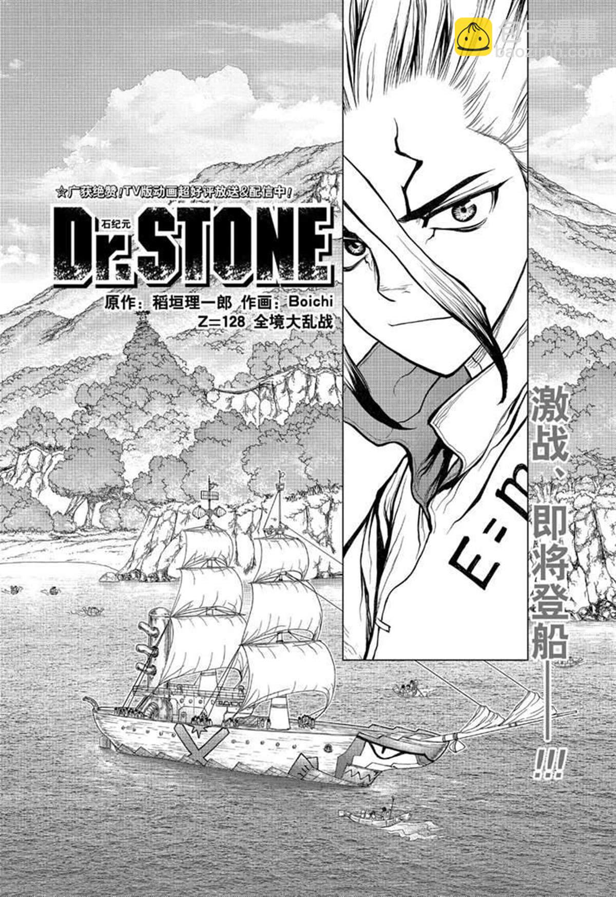 石紀元（Dr.Stone） - 第128話 - 2