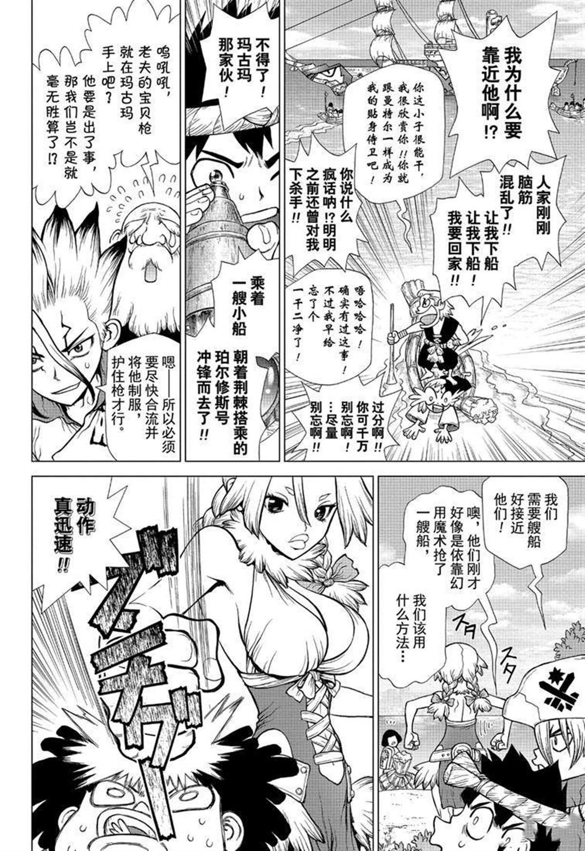 石紀元（Dr.Stone） - 第128話 - 4