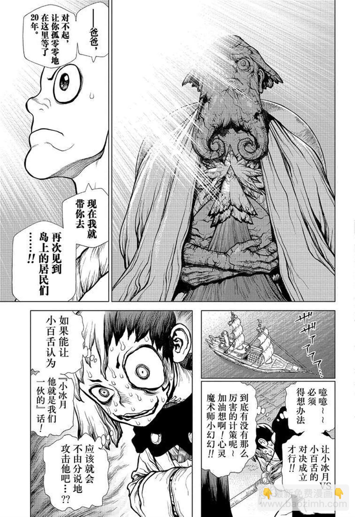 石紀元（Dr.Stone） - 第130話 - 4