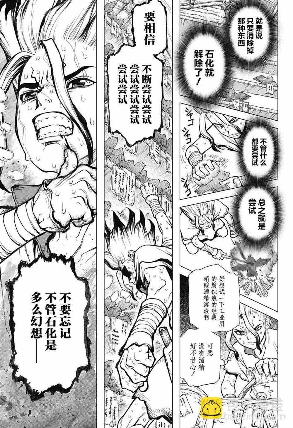 石紀元（Dr.Stone） - 第14話 - 2