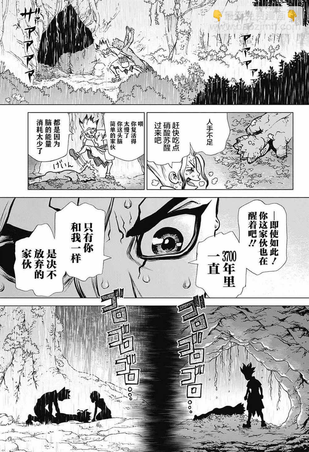 石紀元（Dr.Stone） - 第14話 - 4