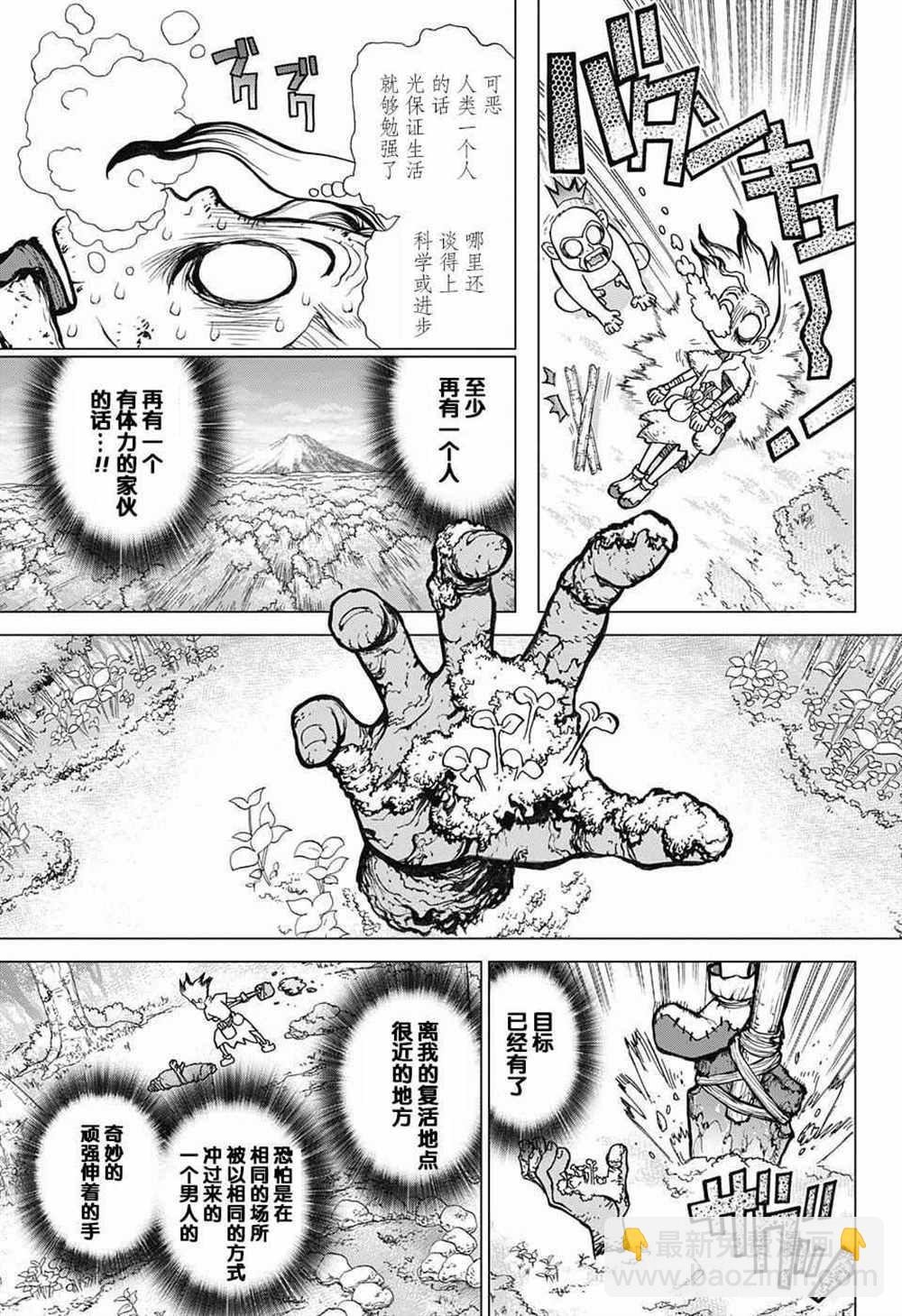 石紀元（Dr.Stone） - 第14話 - 3