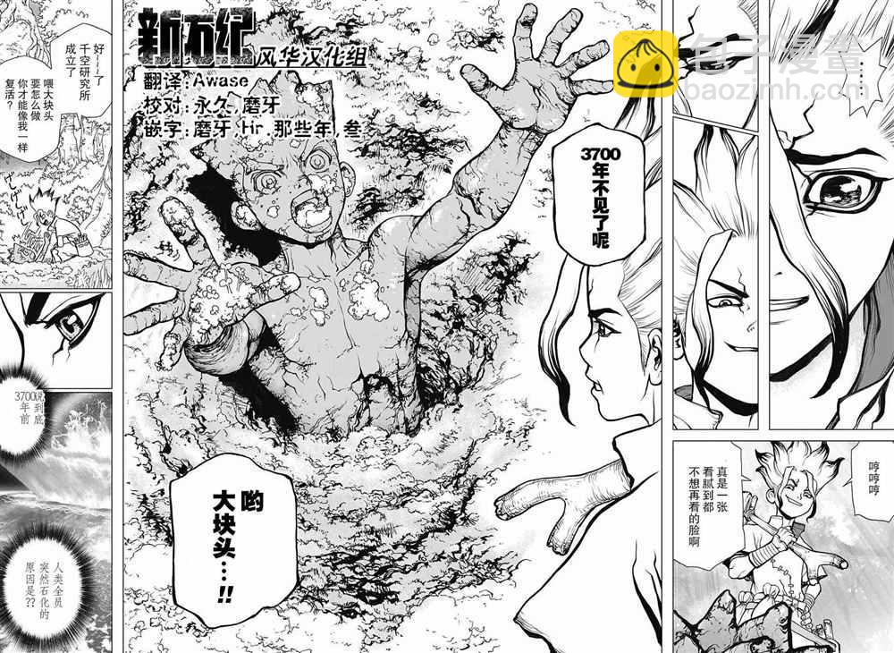 石紀元（Dr.Stone） - 第14話 - 4