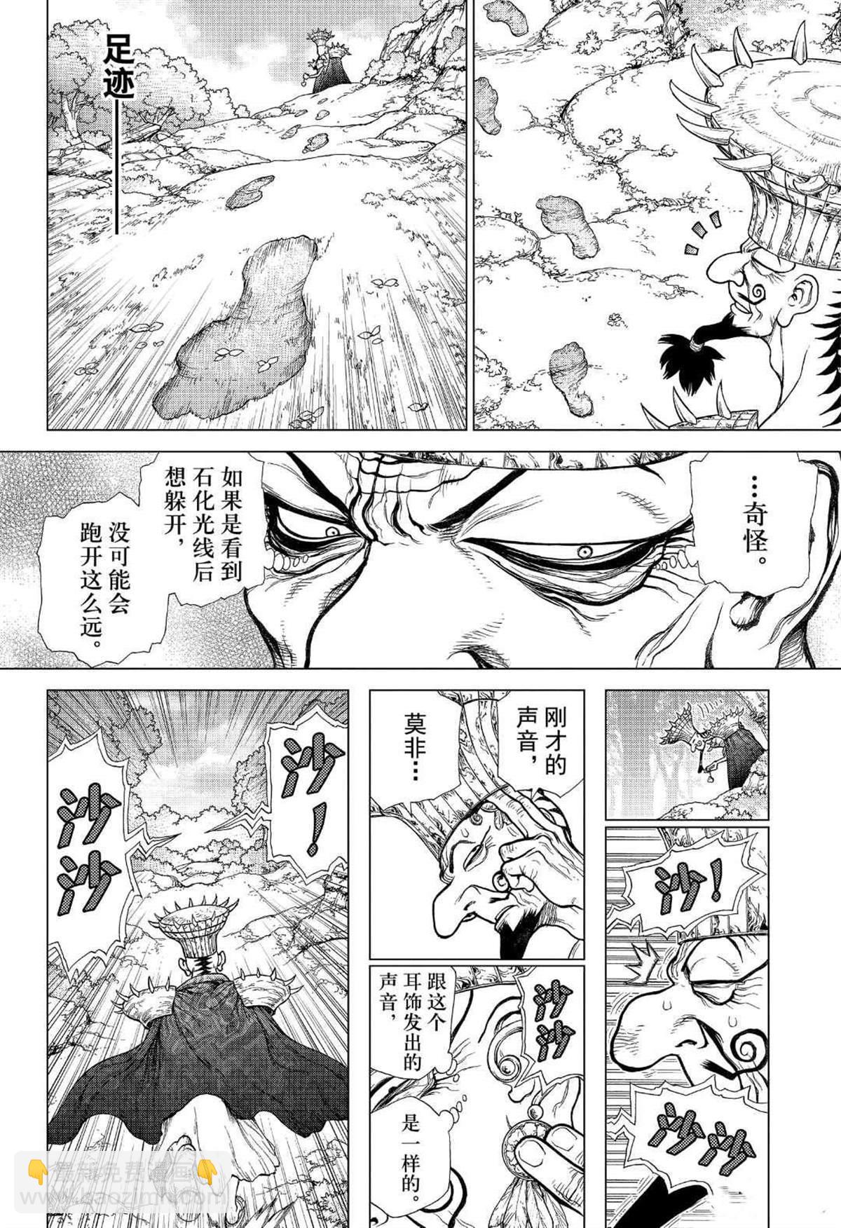 石纪元（Dr.Stone） - 第134话 - 1