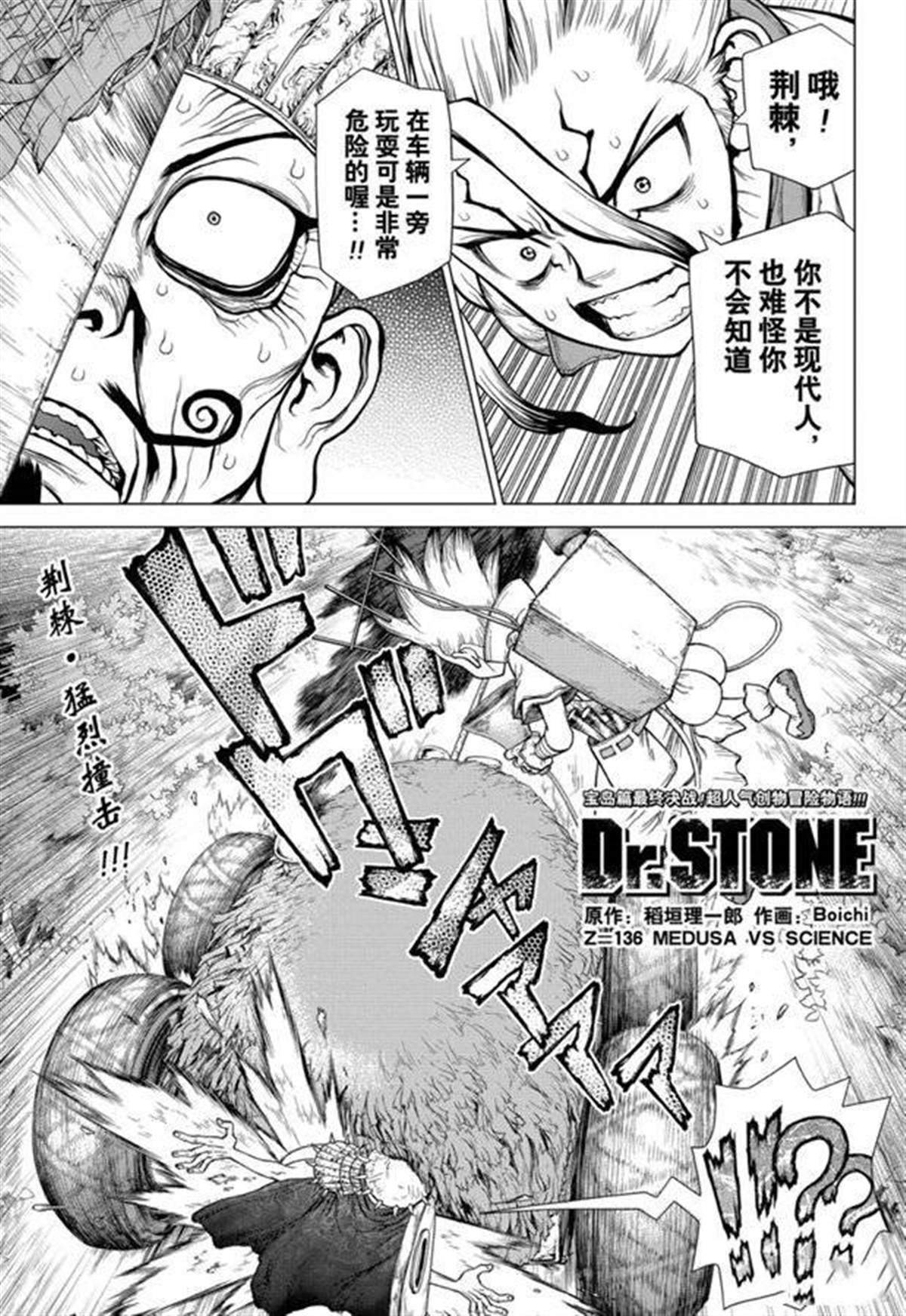 石纪元（Dr.Stone） - 第136话 - 1