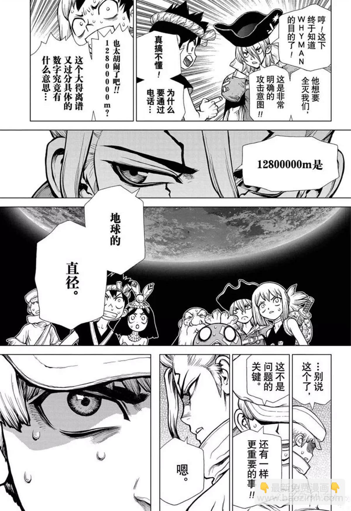 石紀元（Dr.Stone） - 第138話 - 2