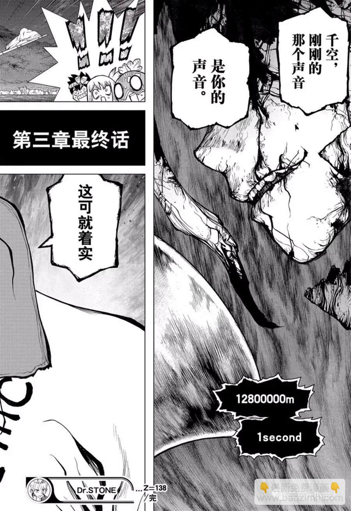 石紀元（Dr.Stone） - 第138話 - 3