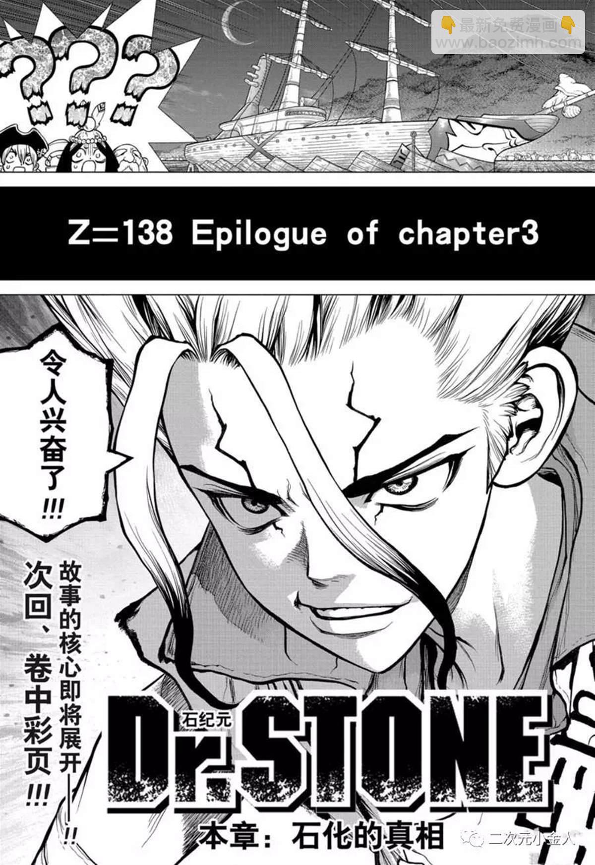 石纪元（Dr.Stone） - 第138话 - 4