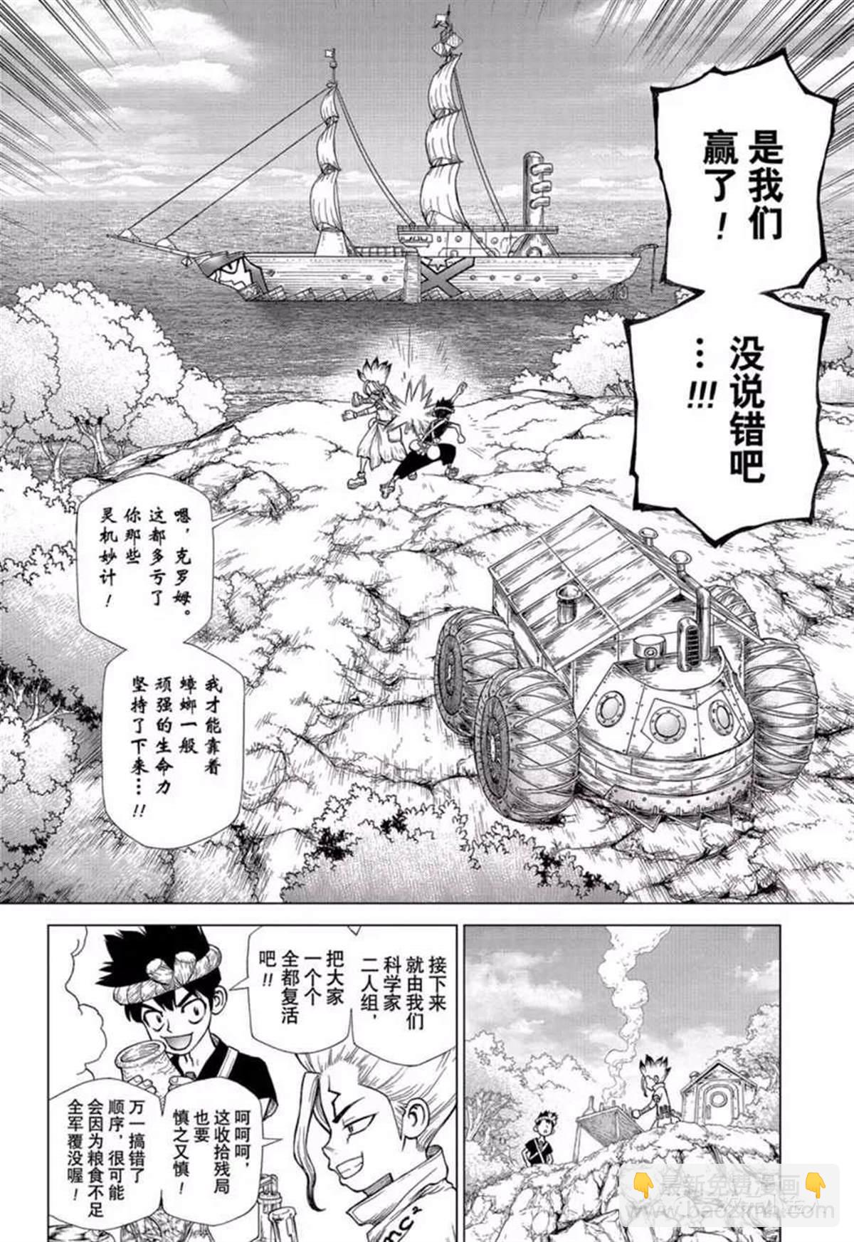 石紀元（Dr.Stone） - 第138話 - 2