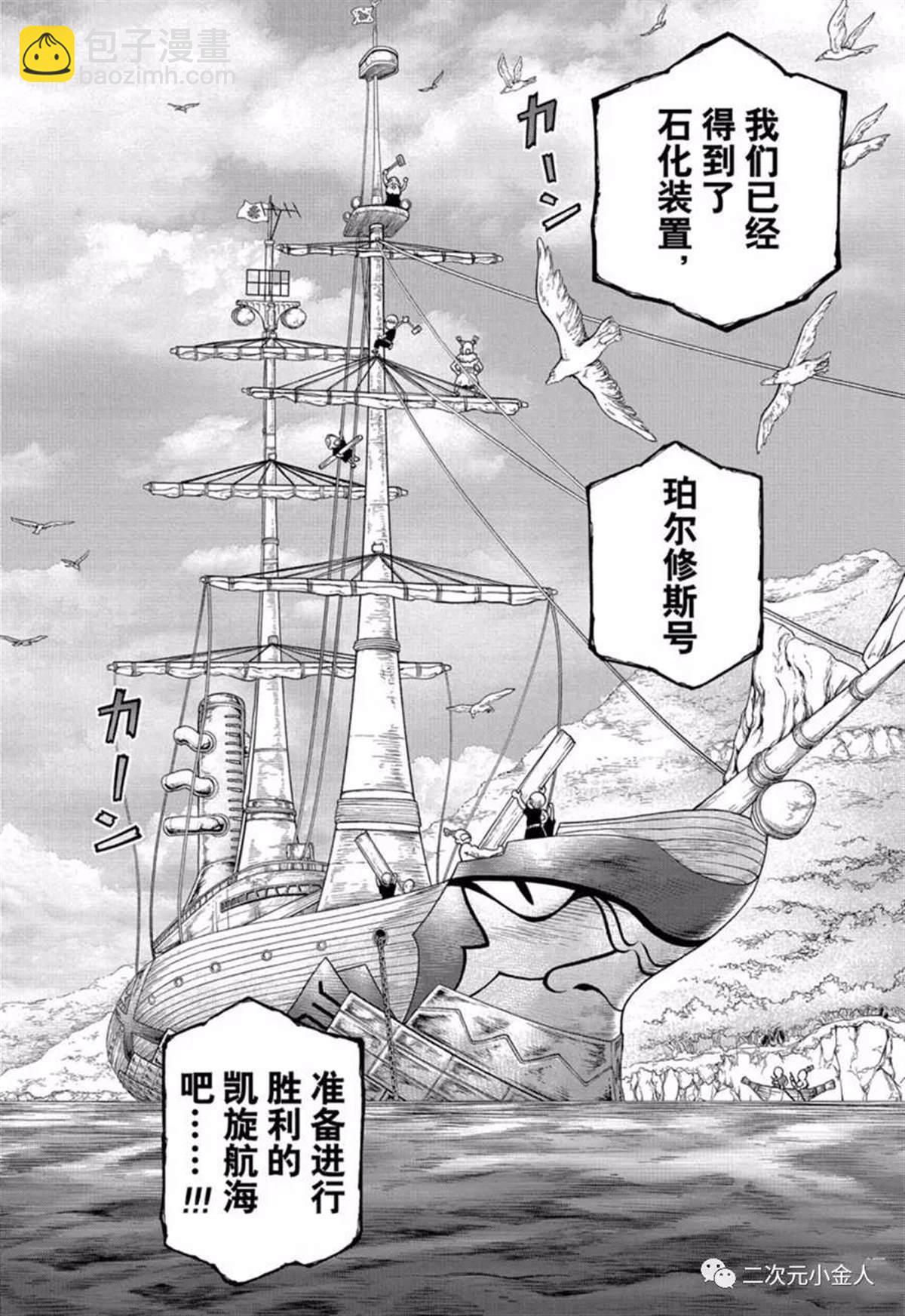 石紀元（Dr.Stone） - 第138話 - 2