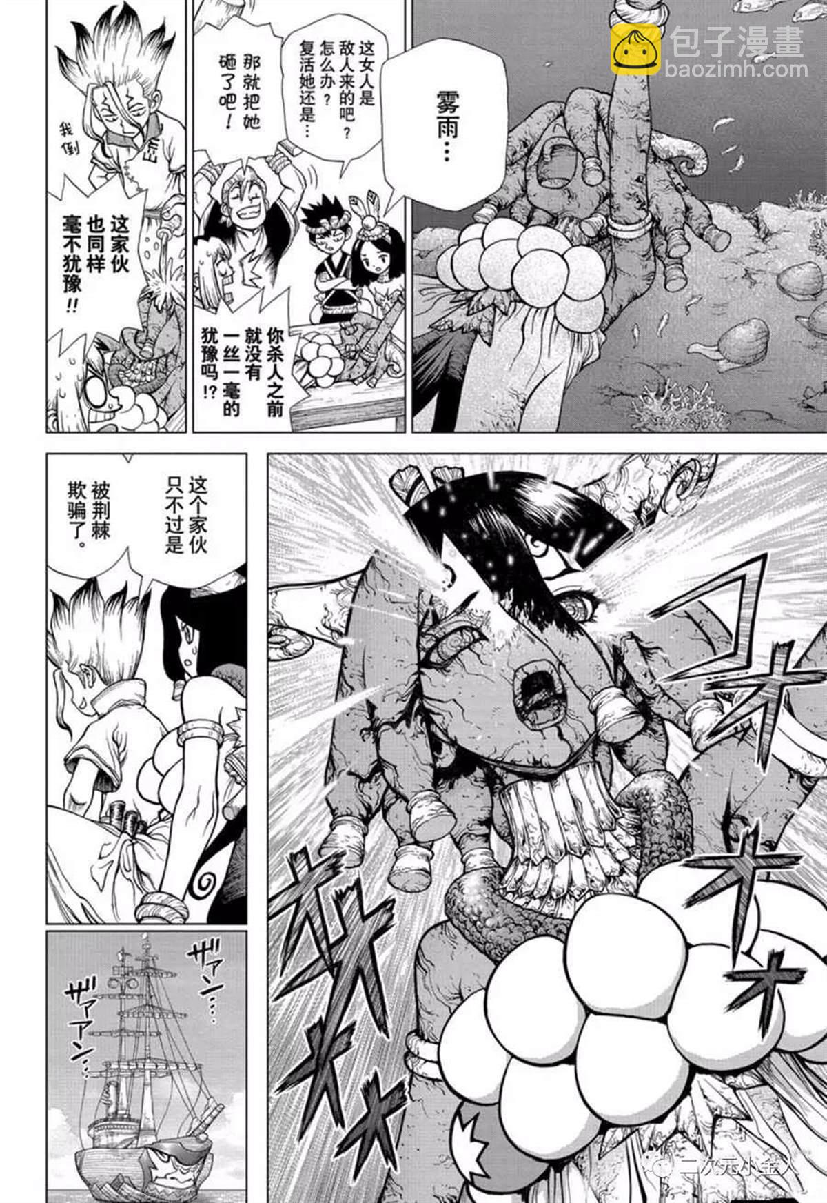 石紀元（Dr.Stone） - 第138話 - 4