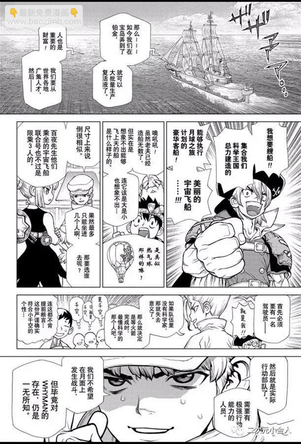 石紀元（Dr.Stone） - 第140話 - 3