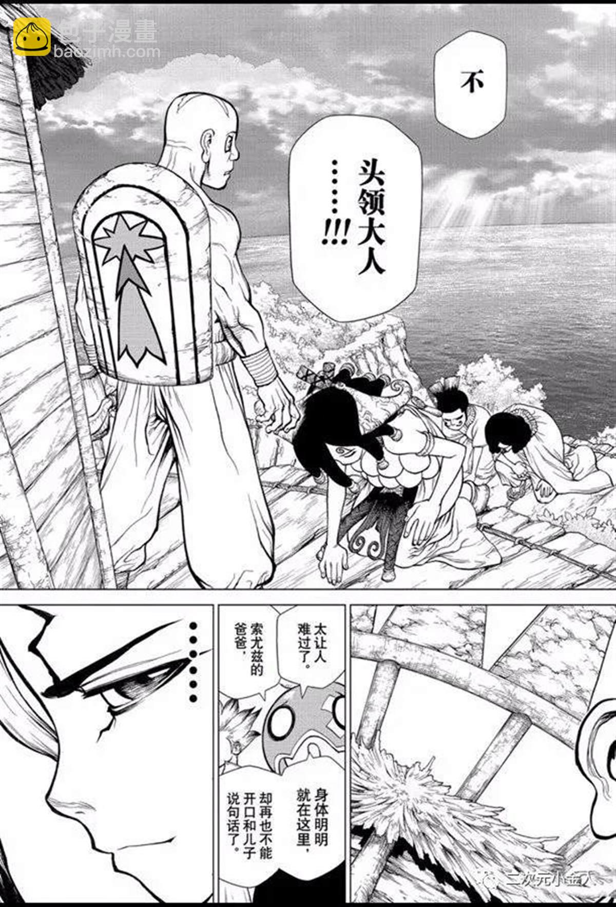 石紀元（Dr.Stone） - 第140話 - 1