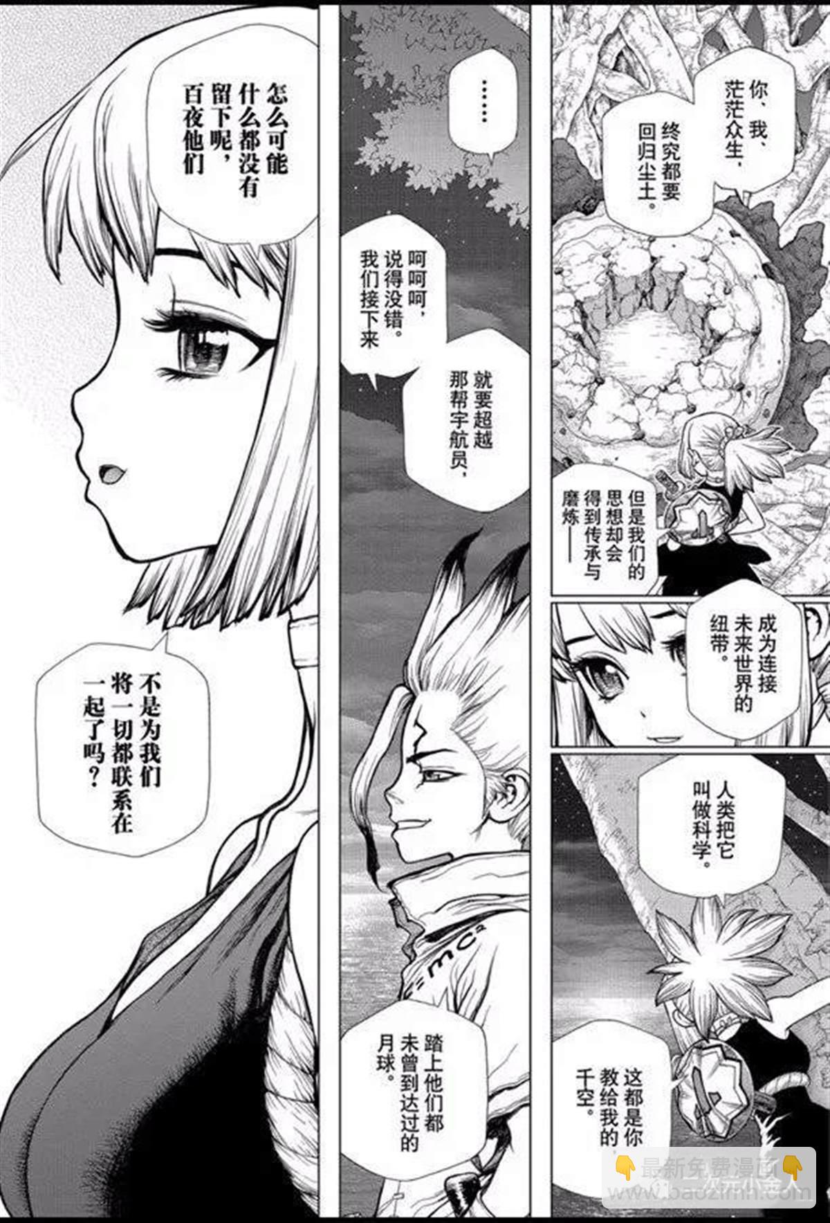 石紀元（Dr.Stone） - 第140話 - 3