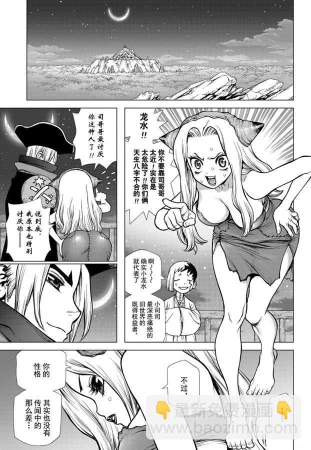 石紀元（Dr.Stone） - 第142話 - 1