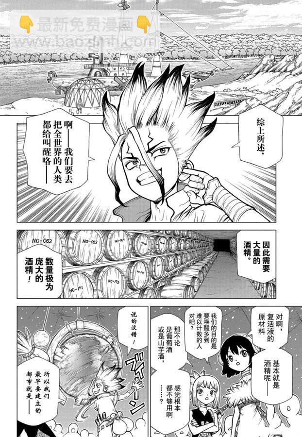 石紀元（Dr.Stone） - 第142話 - 3