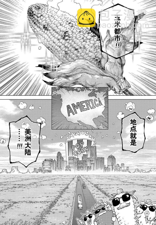 石纪元（Dr.Stone） - 第142话 - 1