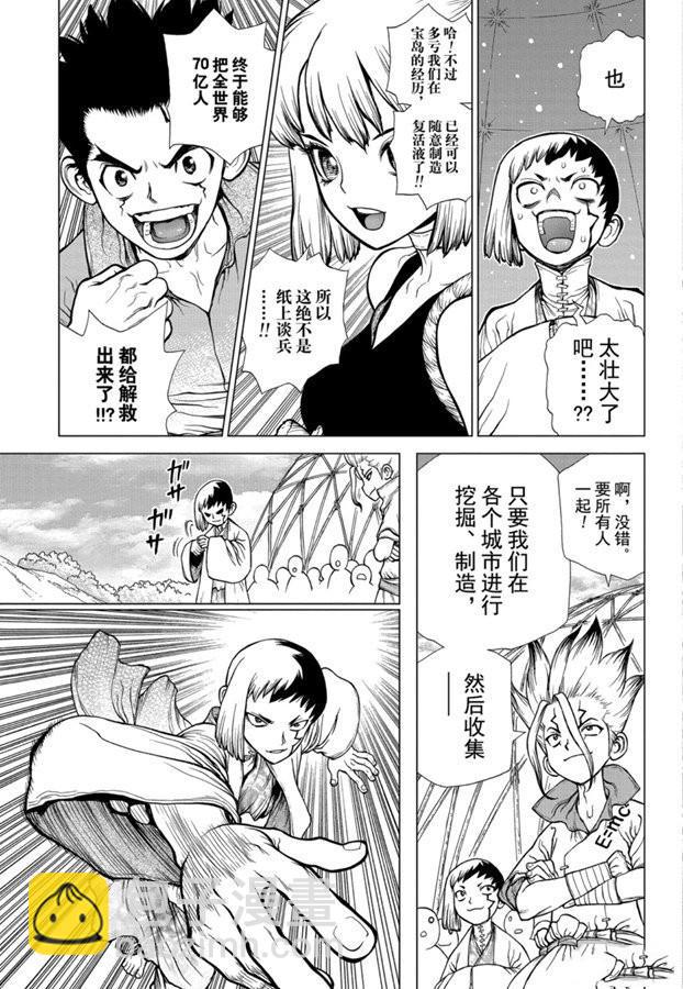 石紀元（Dr.Stone） - 第142話 - 1