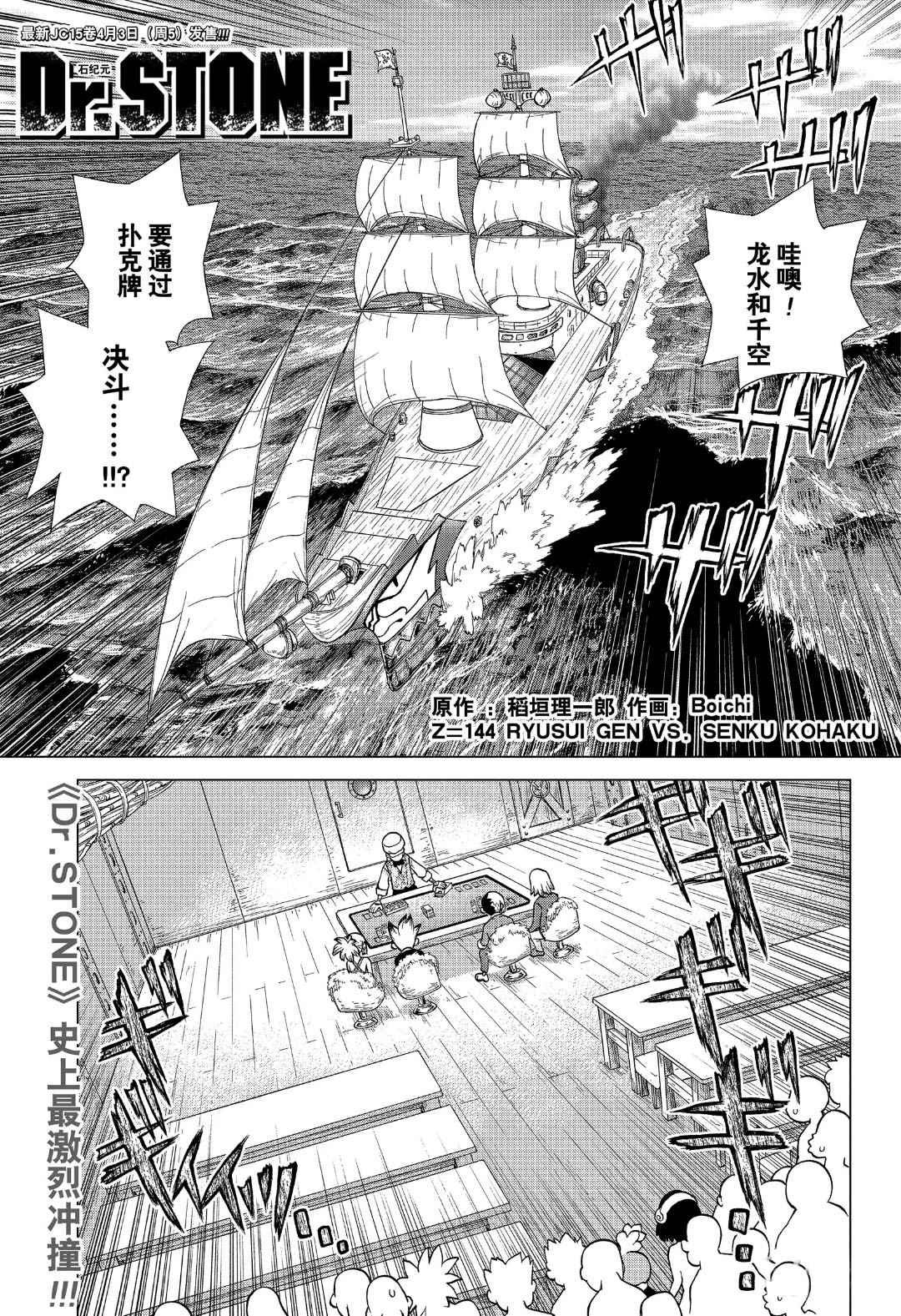 石紀元（Dr.Stone） - 第144話 - 1