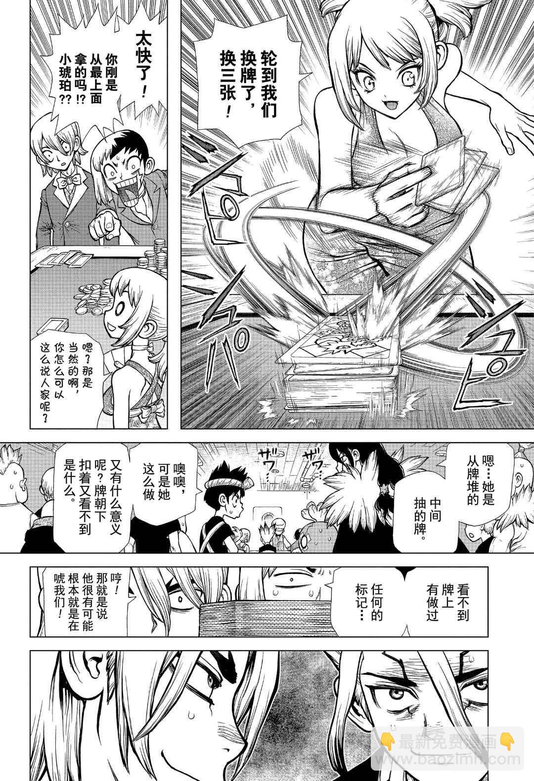 石纪元（Dr.Stone） - 第144话 - 2