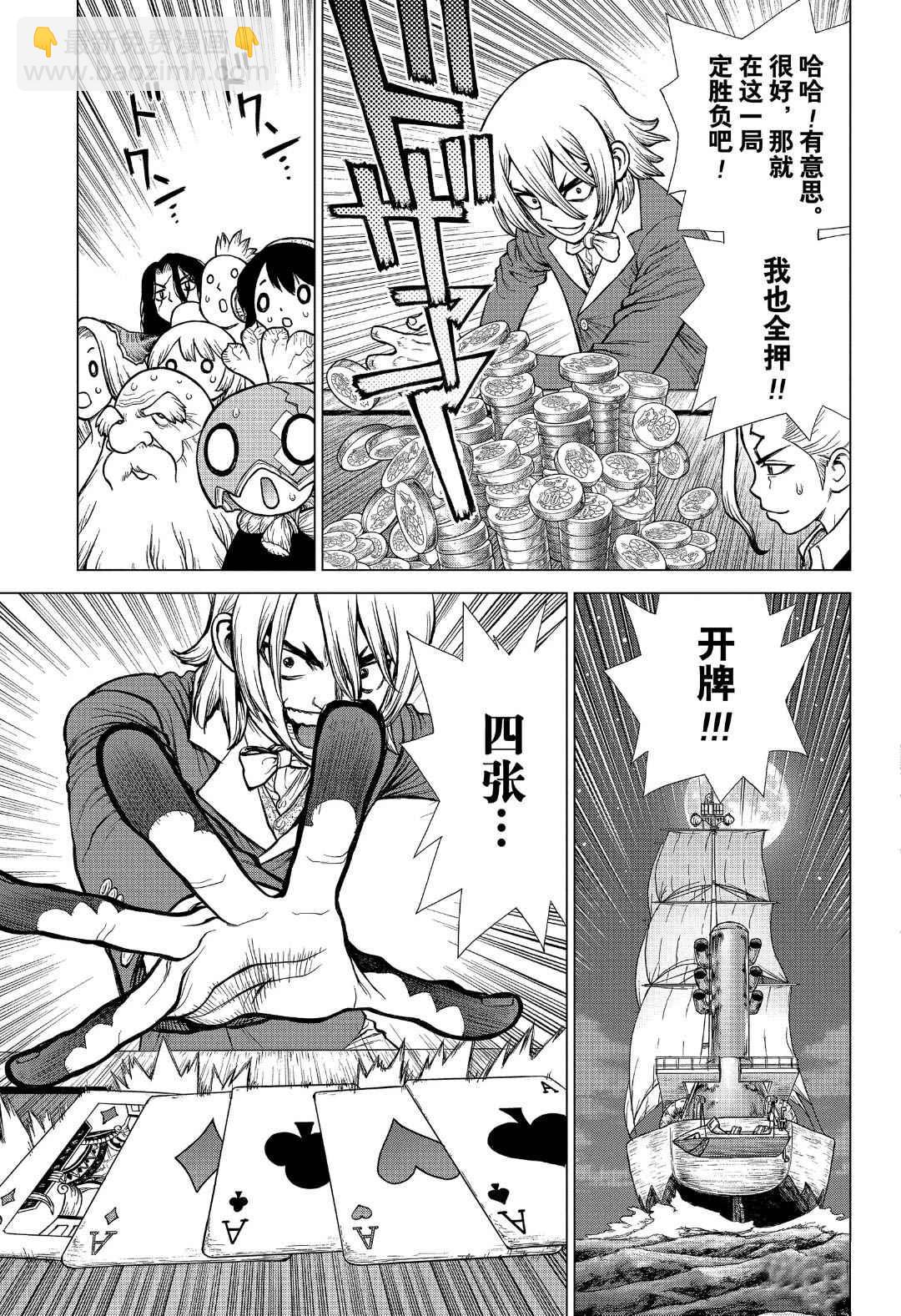 石纪元（Dr.Stone） - 第144话 - 3