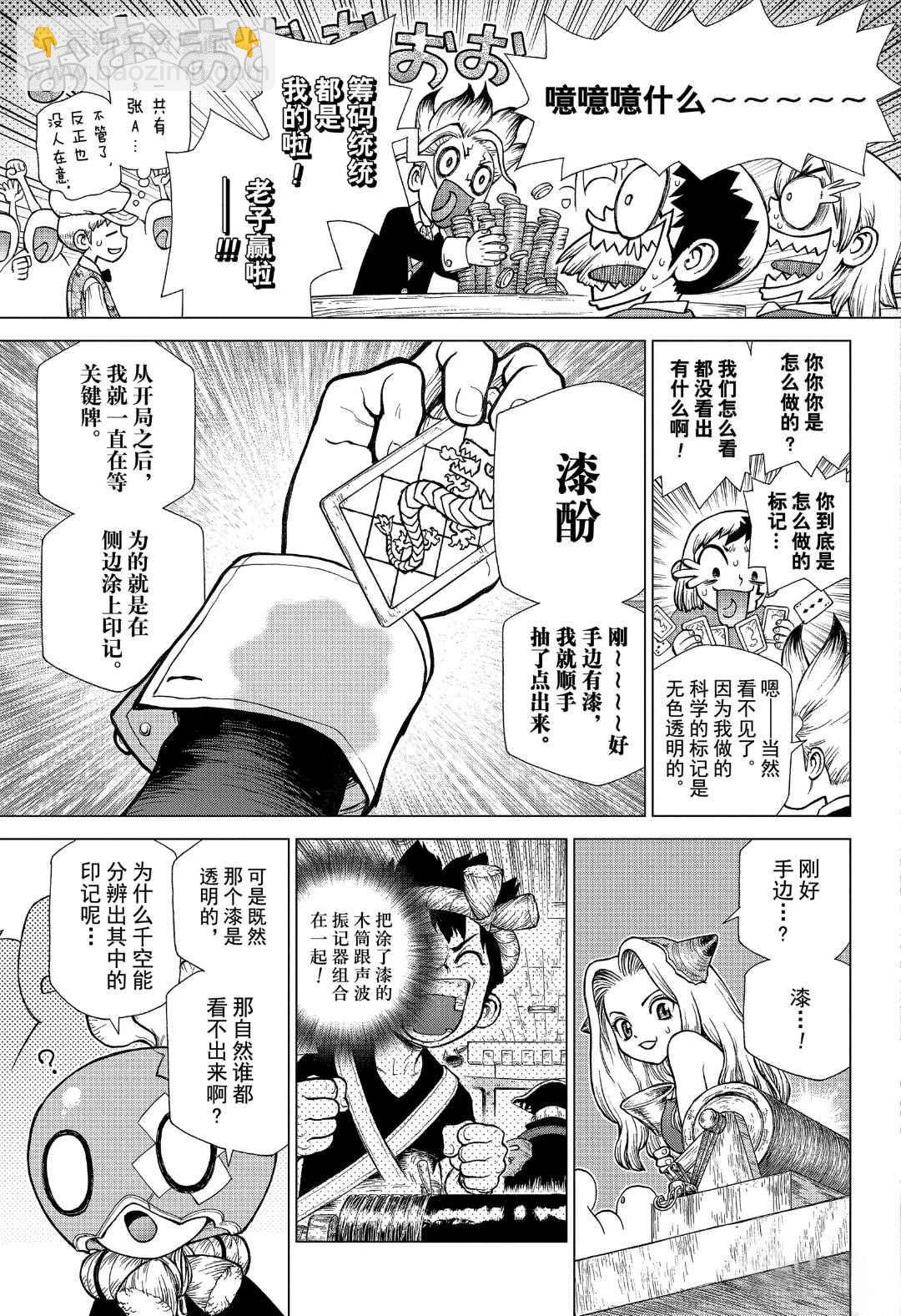 石紀元（Dr.Stone） - 第144話 - 1