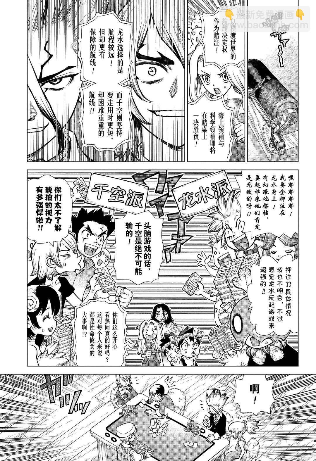 石紀元（Dr.Stone） - 第144話 - 3