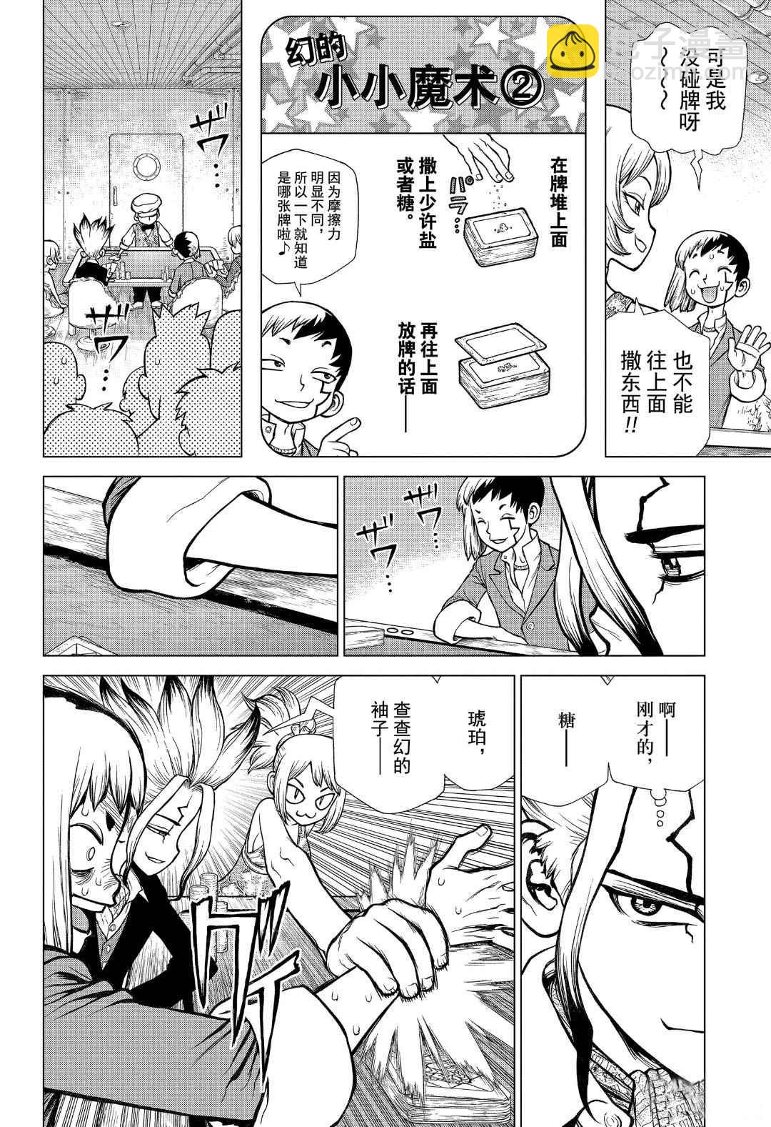 石纪元（Dr.Stone） - 第144话 - 4