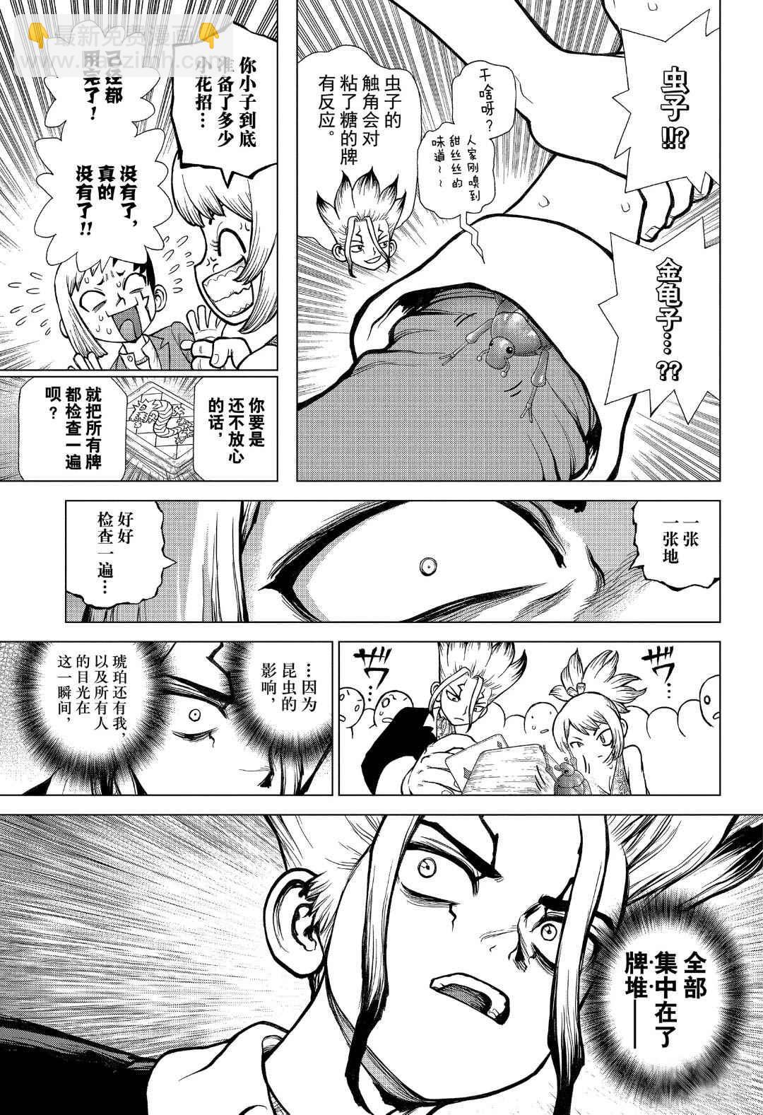 石纪元（Dr.Stone） - 第144话 - 1