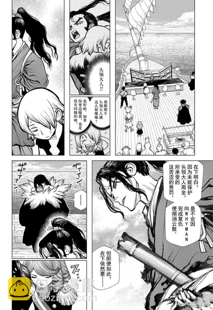 石纪元（Dr.Stone） - 第146话 - 4