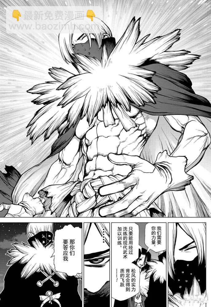 石纪元（Dr.Stone） - 第146话 - 4