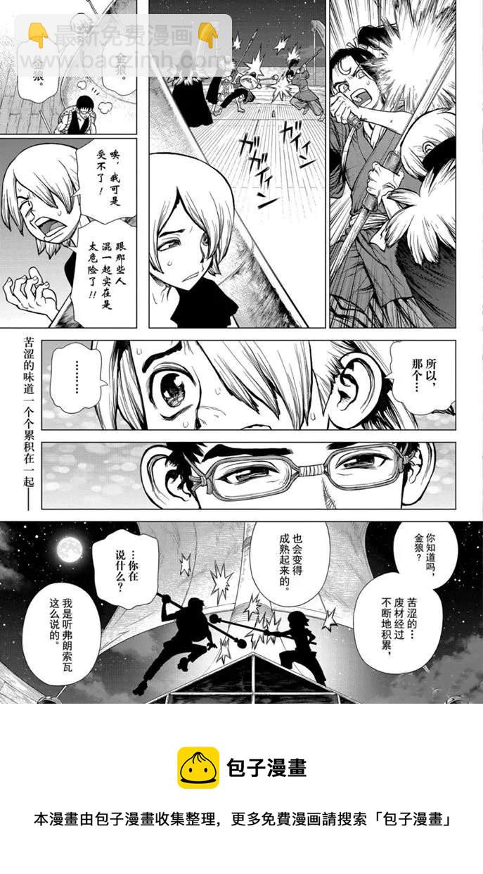 石纪元（Dr.Stone） - 第146话 - 3