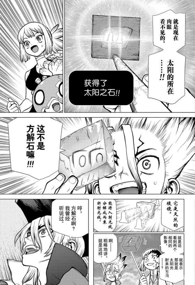 石紀元（Dr.Stone） - 第147話 - 3